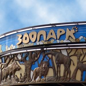 Зоопарки Сафоново